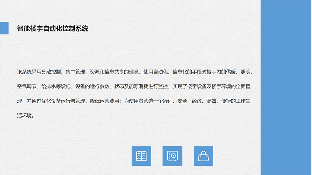 智能樓宇自動化控制系統(tǒng)1-小.jpg
